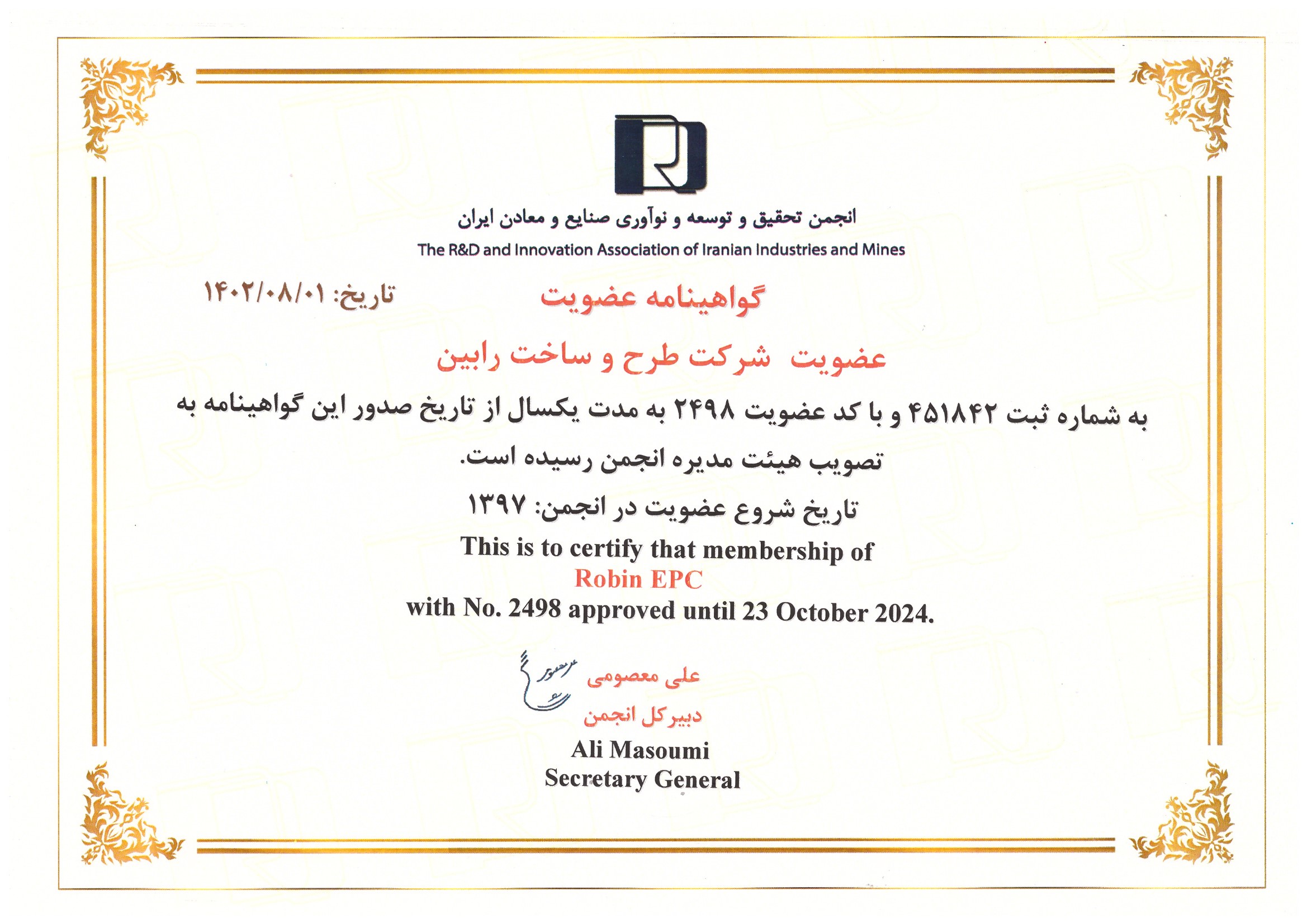 گواهینامه عضویت انجمن تحقیق و توسعه صنایع و معادن ایران